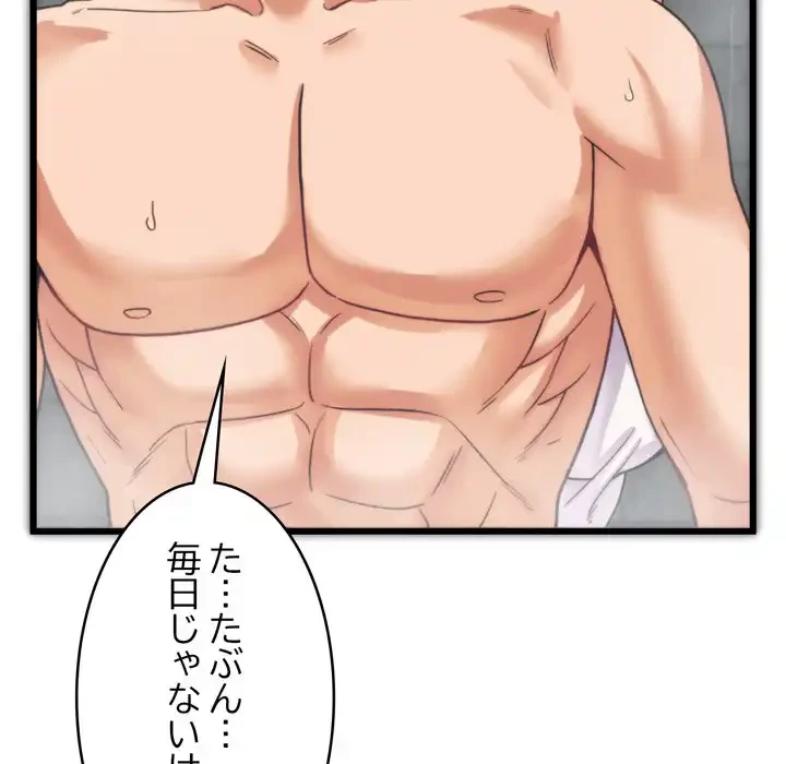 お坊ちゃまの代わりにいただきます 第1話 - 163