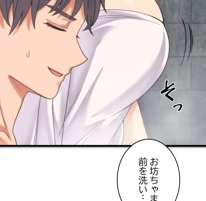 お坊ちゃまの代わりにいただきます 第1話 - 171