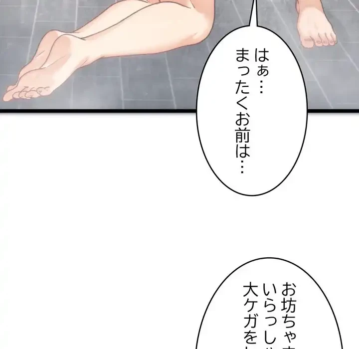 お坊ちゃまの代わりにいただきます 第1話 - 186