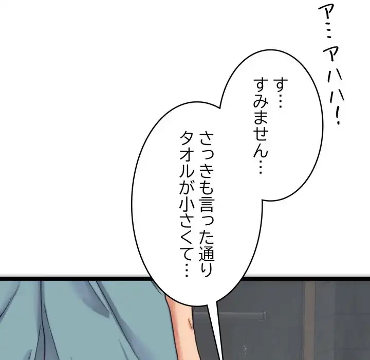 お坊ちゃまの代わりにいただきます 第1話 - 191