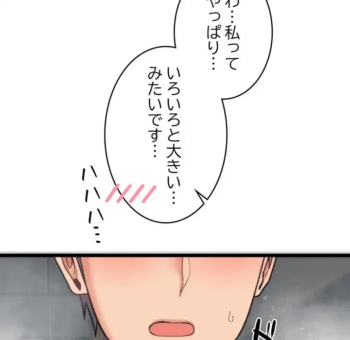 お坊ちゃまの代わりにいただきます 第1話 - 194