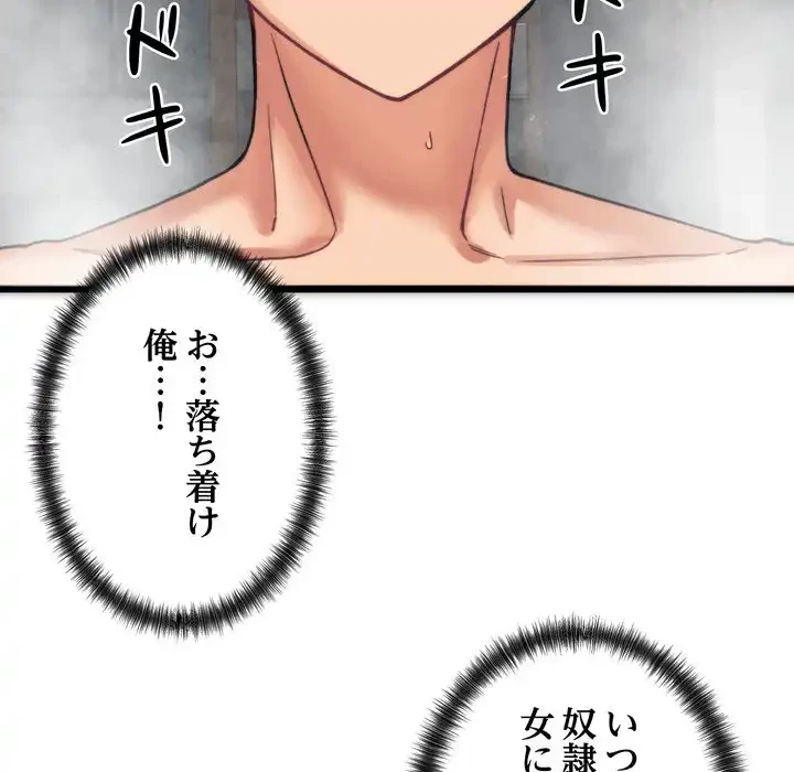 お坊ちゃまの代わりにいただきます 第1話 - 195