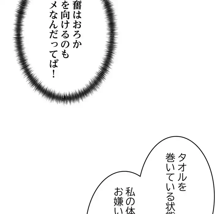 お坊ちゃまの代わりにいただきます 第1話 - 198