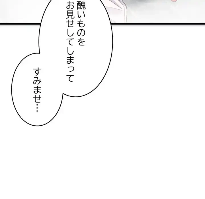 お坊ちゃまの代わりにいただきます 第1話 - 201