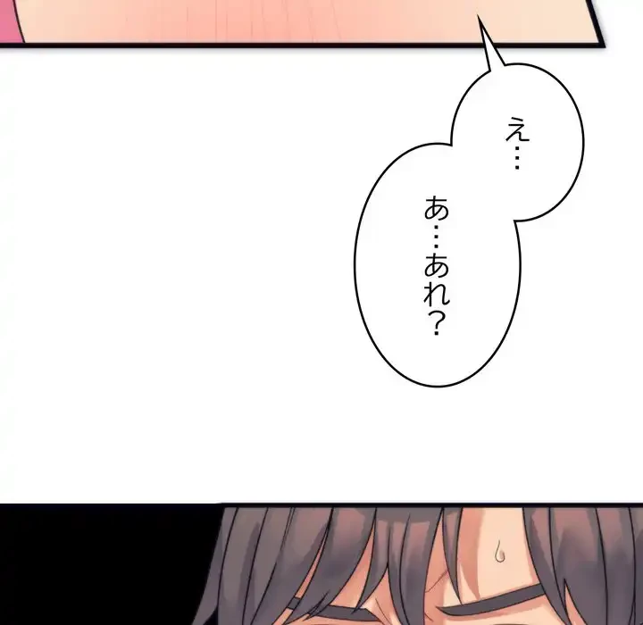 お坊ちゃまの代わりにいただきます 第1話 - 205