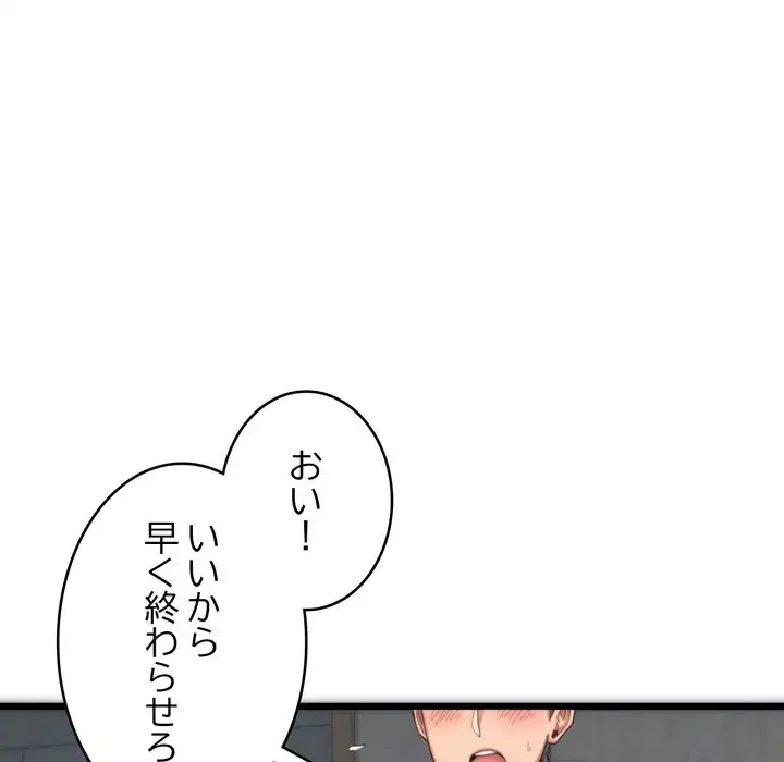 お坊ちゃまの代わりにいただきます 第1話 - 209