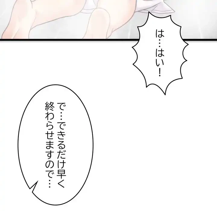 お坊ちゃまの代わりにいただきます 第1話 - 212