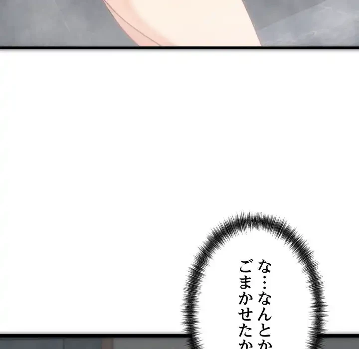 お坊ちゃまの代わりにいただきます 第1話 - 217