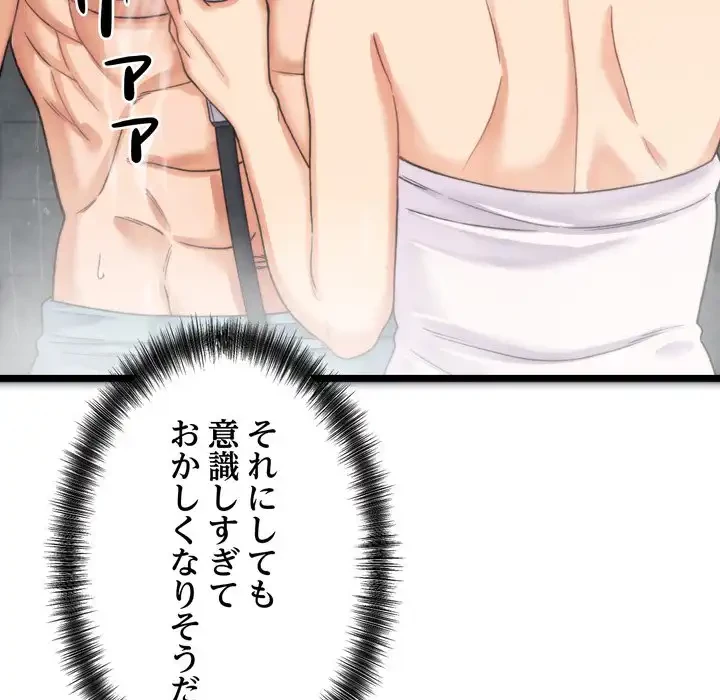 お坊ちゃまの代わりにいただきます 第1話 - 219