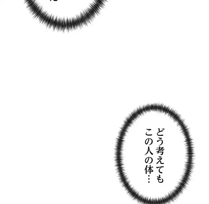 お坊ちゃまの代わりにいただきます 第1話 - 220