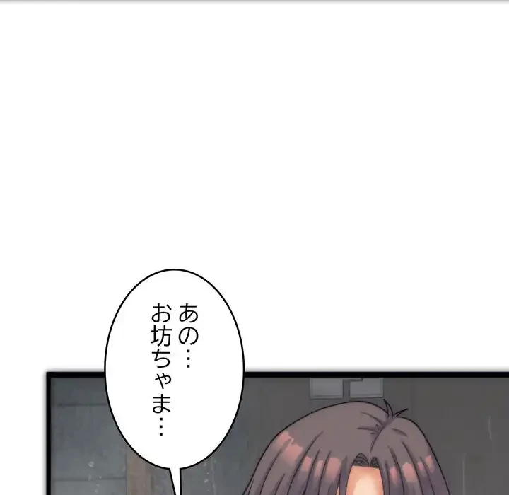 お坊ちゃまの代わりにいただきます 第1話 - 227