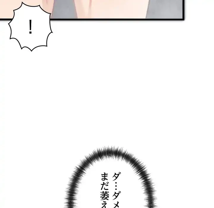 お坊ちゃまの代わりにいただきます 第1話 - 231