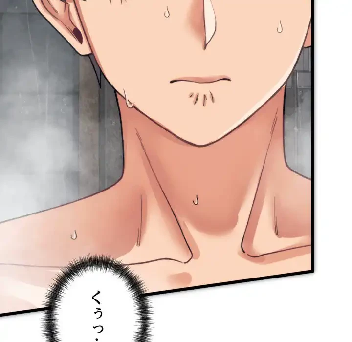 お坊ちゃまの代わりにいただきます 第1話 - 237