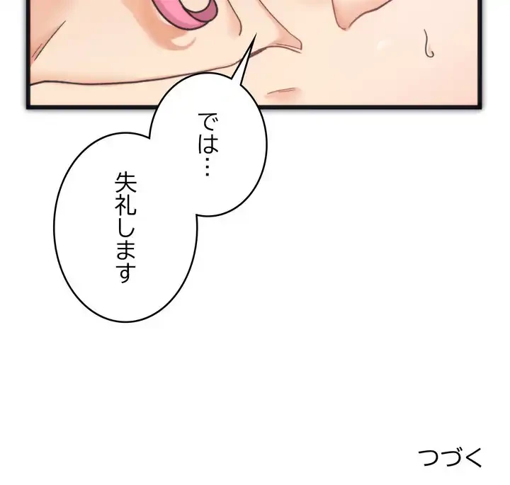 お坊ちゃまの代わりにいただきます 第1話 - 244