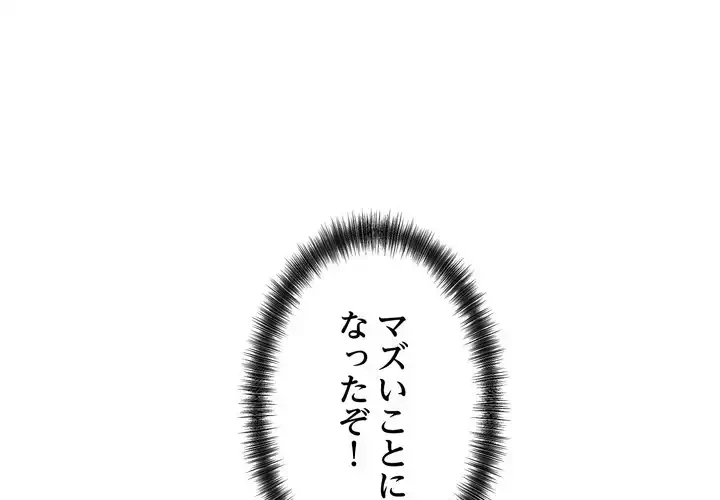 お坊ちゃまの代わりにいただきます 第2話 - 1