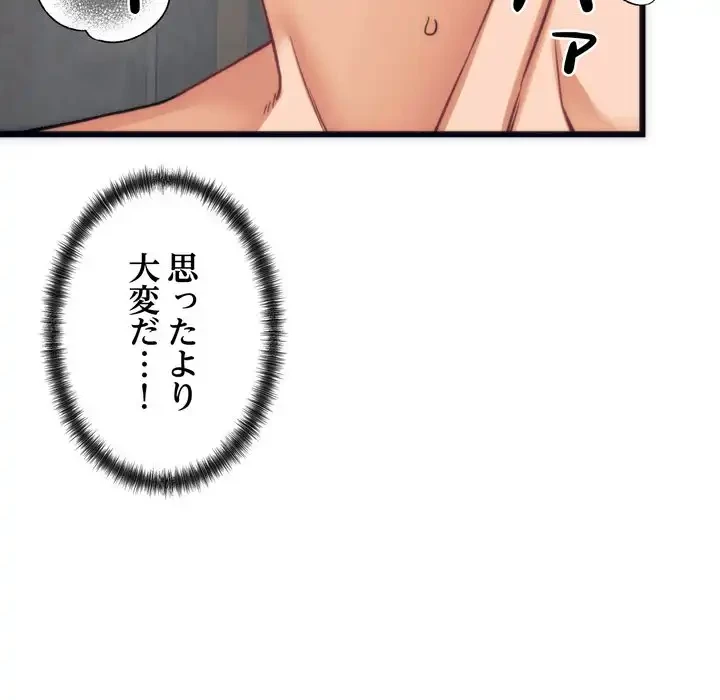 お坊ちゃまの代わりにいただきます 第2話 - 12