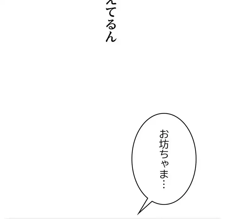 お坊ちゃまの代わりにいただきます 第2話 - 17