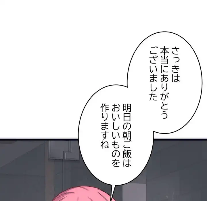 お坊ちゃまの代わりにいただきます 第2話 - 23