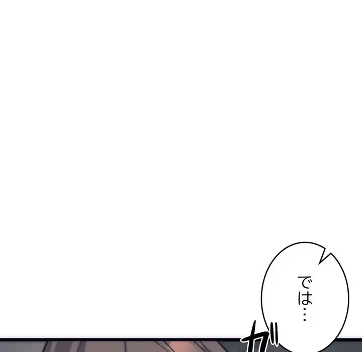 お坊ちゃまの代わりにいただきます 第2話 - 26