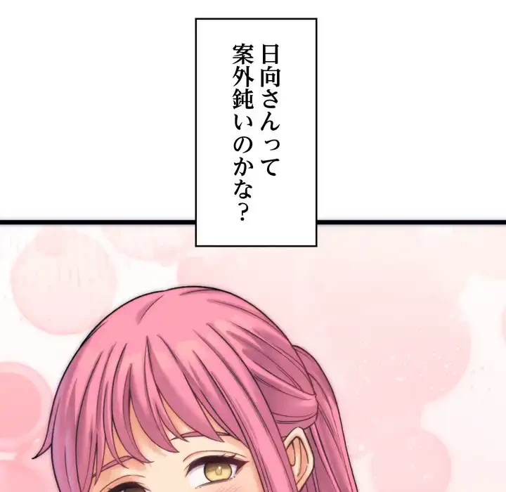 お坊ちゃまの代わりにいただきます 第2話 - 34