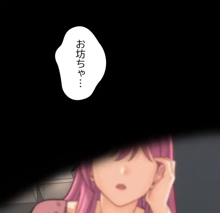 お坊ちゃまの代わりにいただきます 第2話 - 43