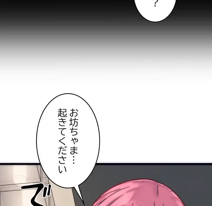 お坊ちゃまの代わりにいただきます 第2話 - 45