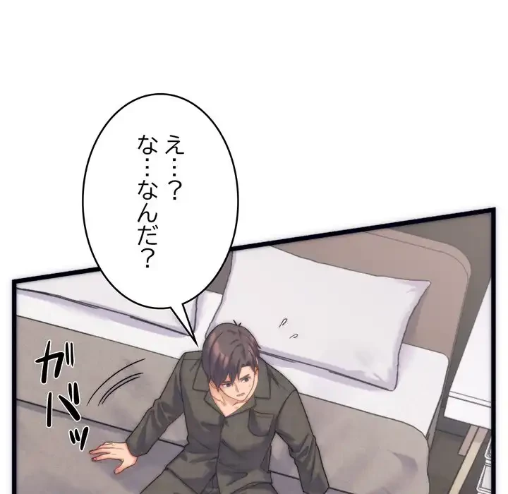 お坊ちゃまの代わりにいただきます 第2話 - 48