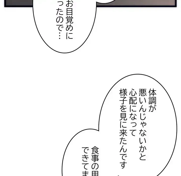 お坊ちゃまの代わりにいただきます 第2話 - 50