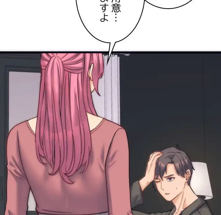 お坊ちゃまの代わりにいただきます 第2話 - 51