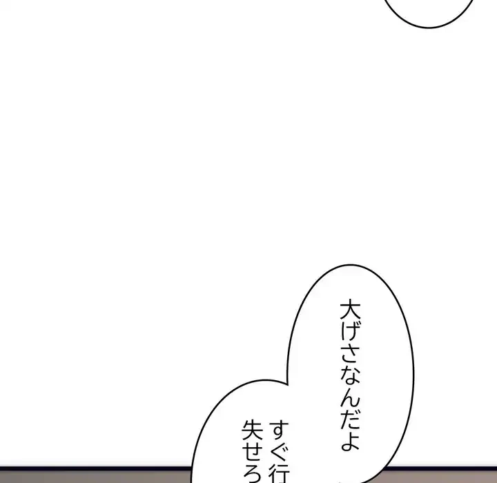 お坊ちゃまの代わりにいただきます 第2話 - 53