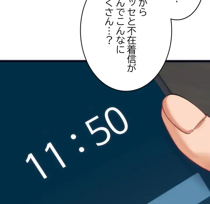 お坊ちゃまの代わりにいただきます 第2話 - 59