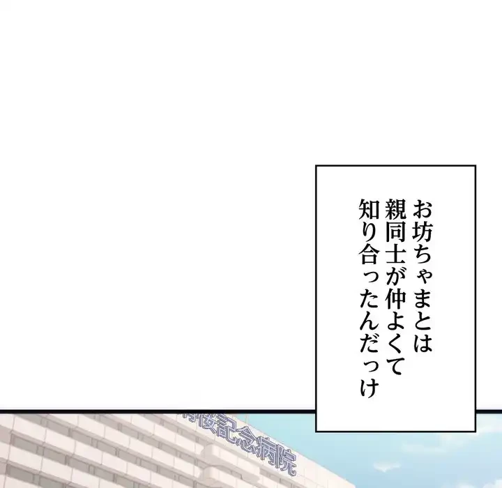 お坊ちゃまの代わりにいただきます 第2話 - 63