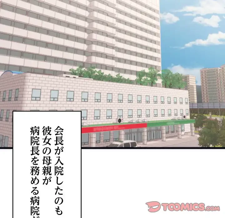 お坊ちゃまの代わりにいただきます 第2話 - 64