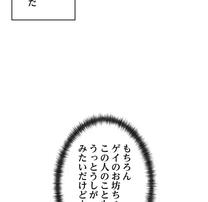 お坊ちゃまの代わりにいただきます 第2話 - 65