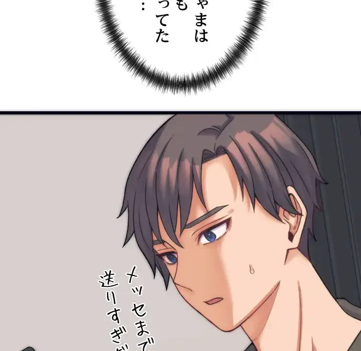 お坊ちゃまの代わりにいただきます 第2話 - 66