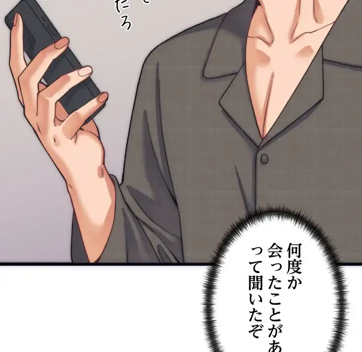 お坊ちゃまの代わりにいただきます 第2話 - 67