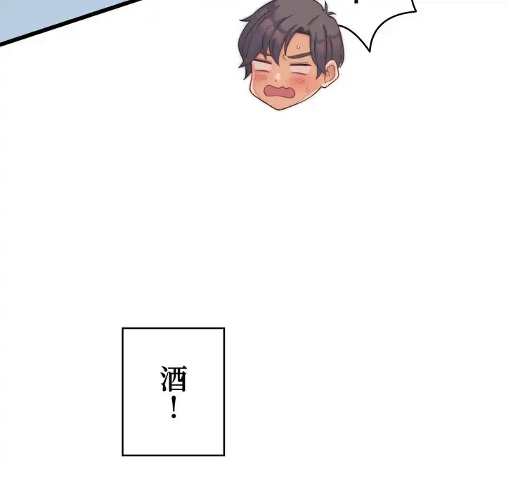 お坊ちゃまの代わりにいただきます 第2話 - 72