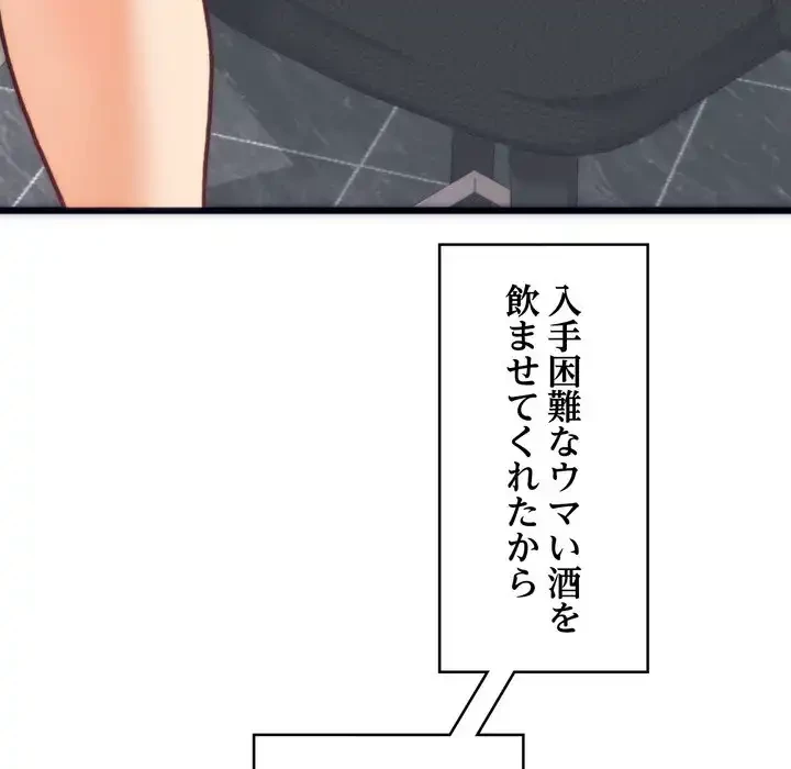 お坊ちゃまの代わりにいただきます 第2話 - 75