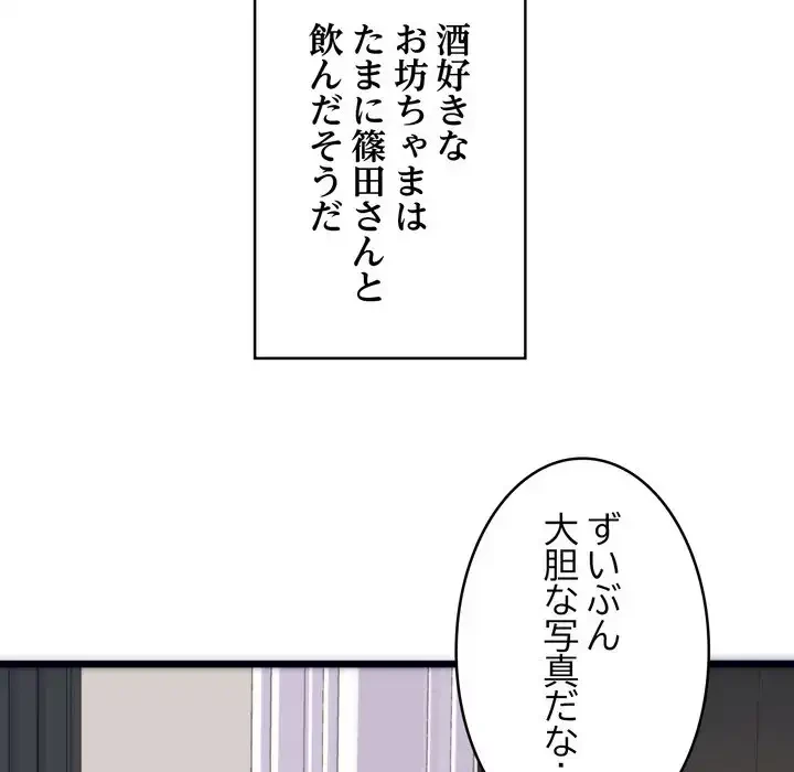 お坊ちゃまの代わりにいただきます 第2話 - 76