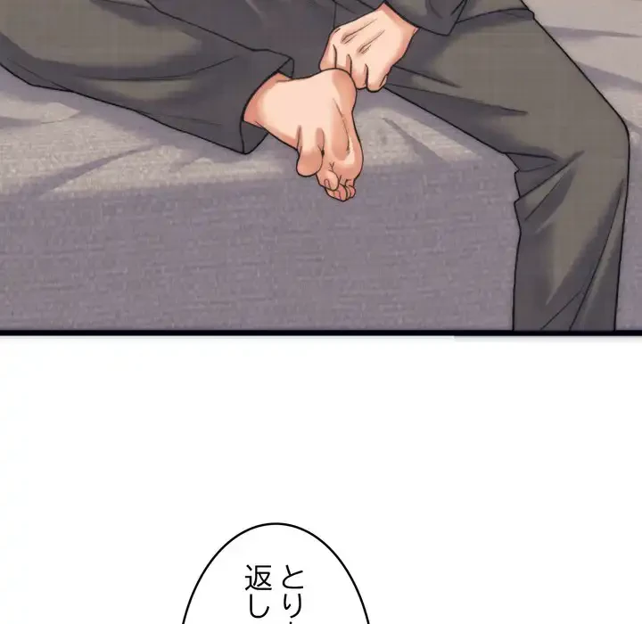 お坊ちゃまの代わりにいただきます 第2話 - 78