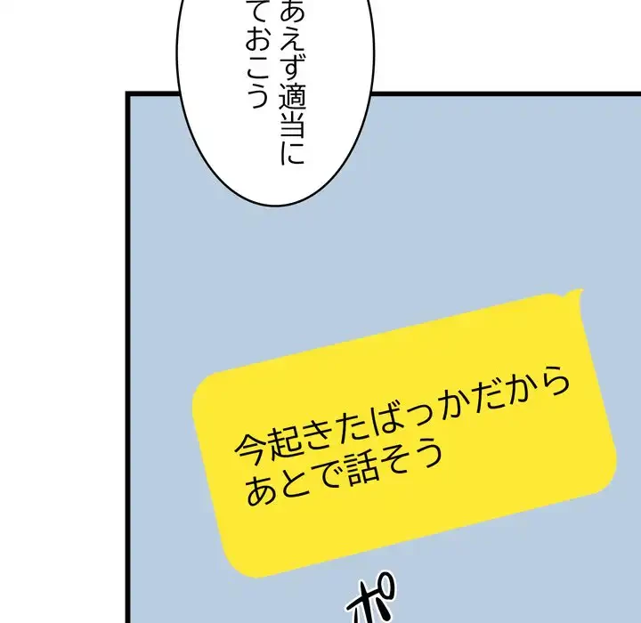 お坊ちゃまの代わりにいただきます 第2話 - 79