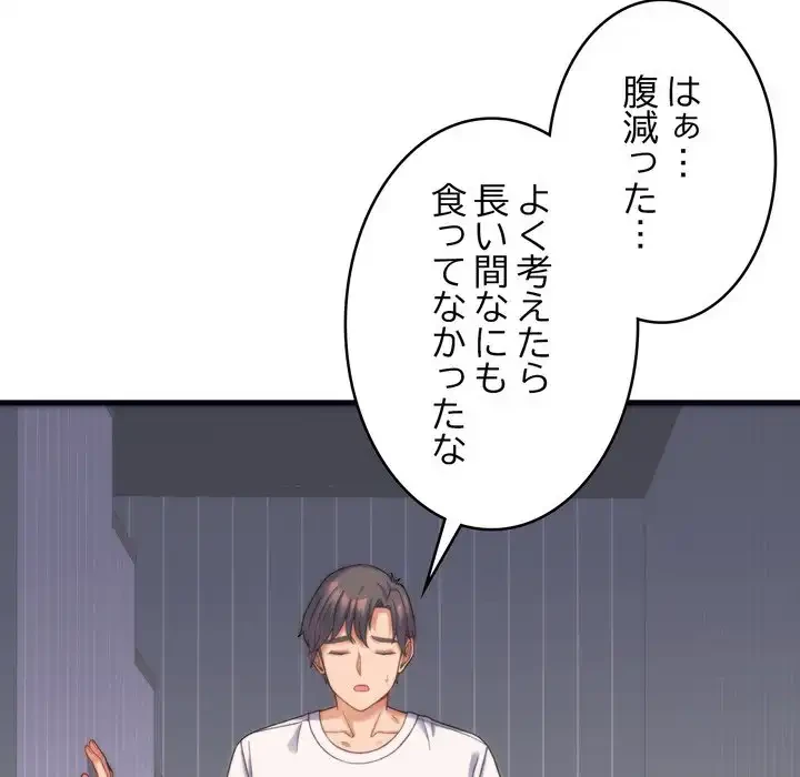 お坊ちゃまの代わりにいただきます 第2話 - 81