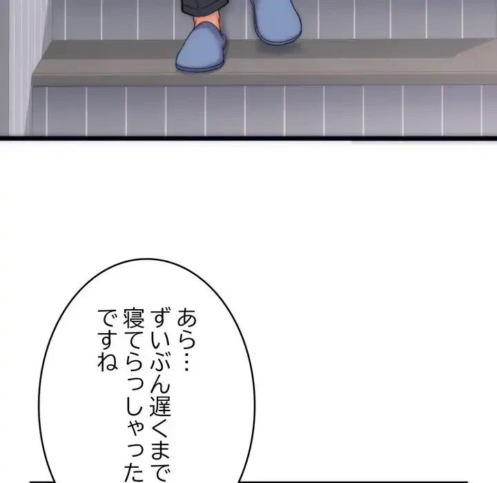 お坊ちゃまの代わりにいただきます 第2話 - 83