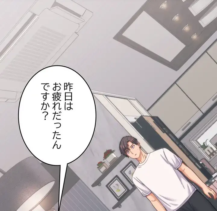 お坊ちゃまの代わりにいただきます 第2話 - 86