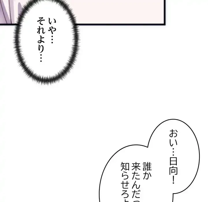 お坊ちゃまの代わりにいただきます 第2話 - 90