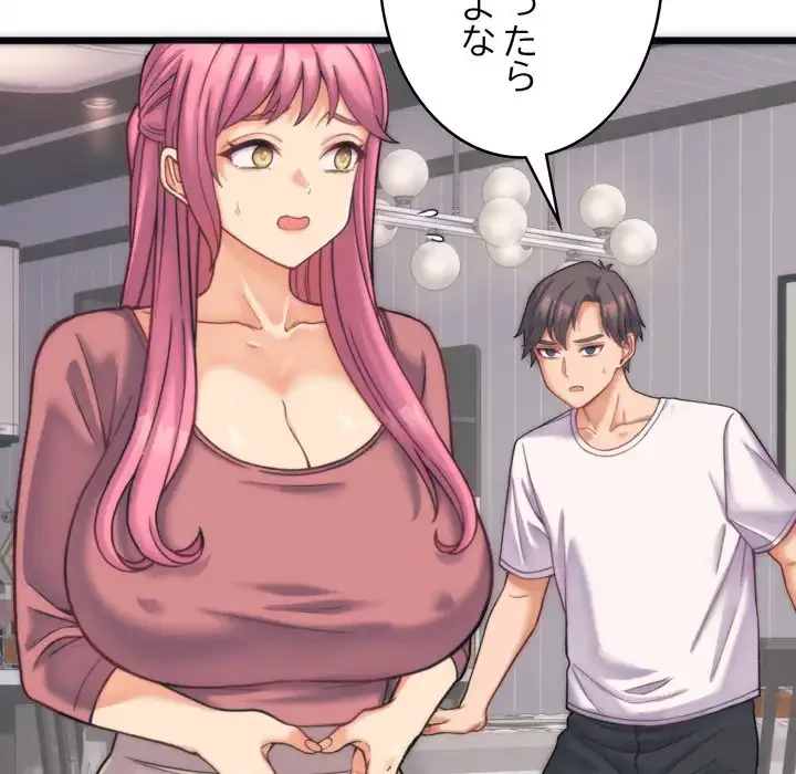 お坊ちゃまの代わりにいただきます 第2話 - 91