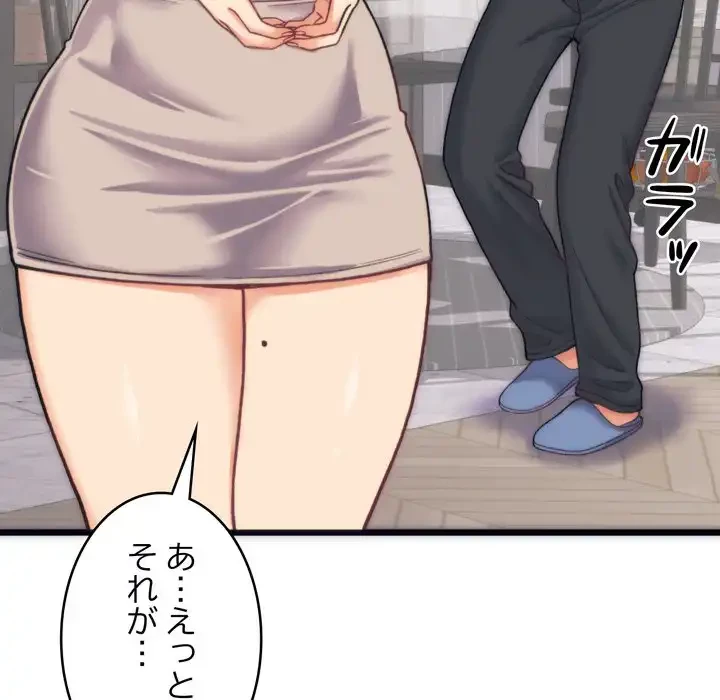 お坊ちゃまの代わりにいただきます 第2話 - 92