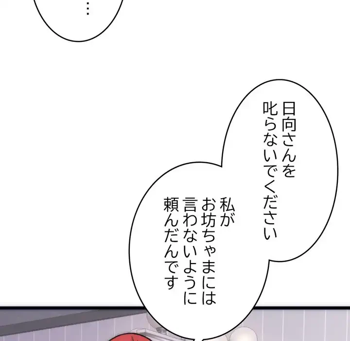 お坊ちゃまの代わりにいただきます 第2話 - 93