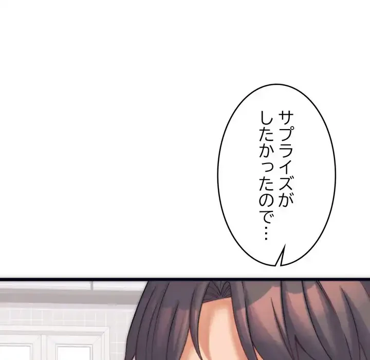 お坊ちゃまの代わりにいただきます 第2話 - 96