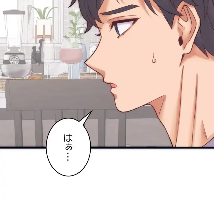 お坊ちゃまの代わりにいただきます 第2話 - 97